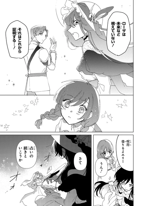 魔女殺しのリズベット(10/13) 