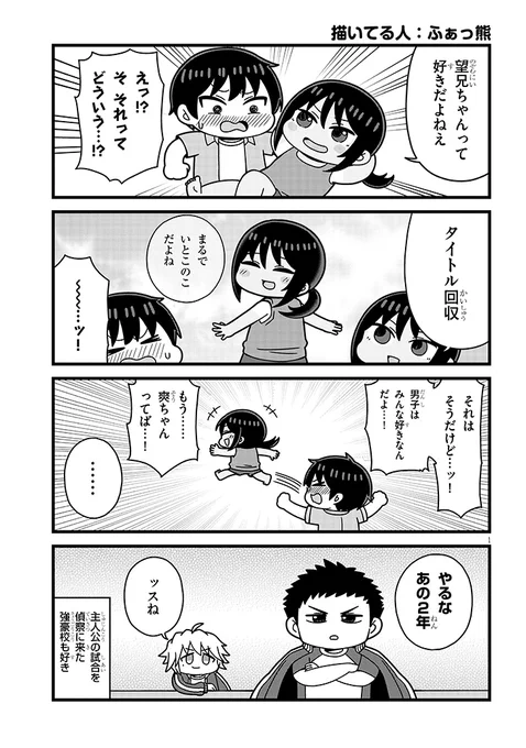 やるな…あの2年
描いてる人:ふぁっ熊 