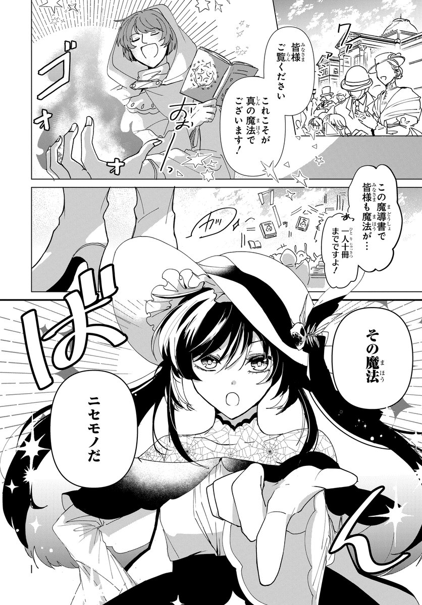 魔女殺しのリズベット(1/13) 