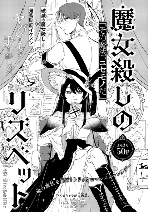 魔女殺しのリズベット(1/13) 