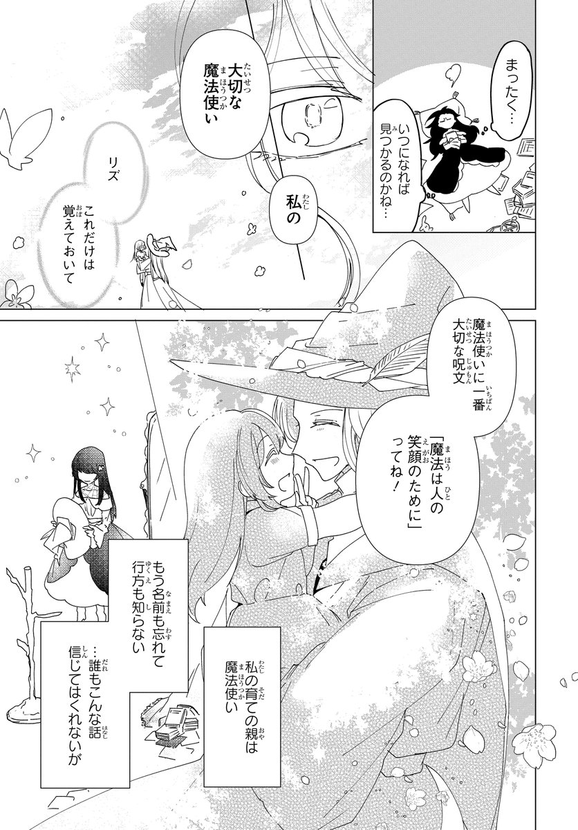 魔女殺しのリズベット(2/13) 