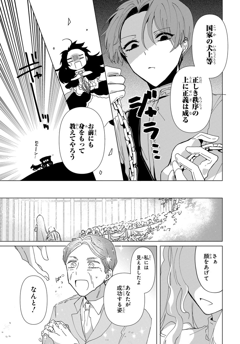 魔女殺しのリズベット(3/13) 