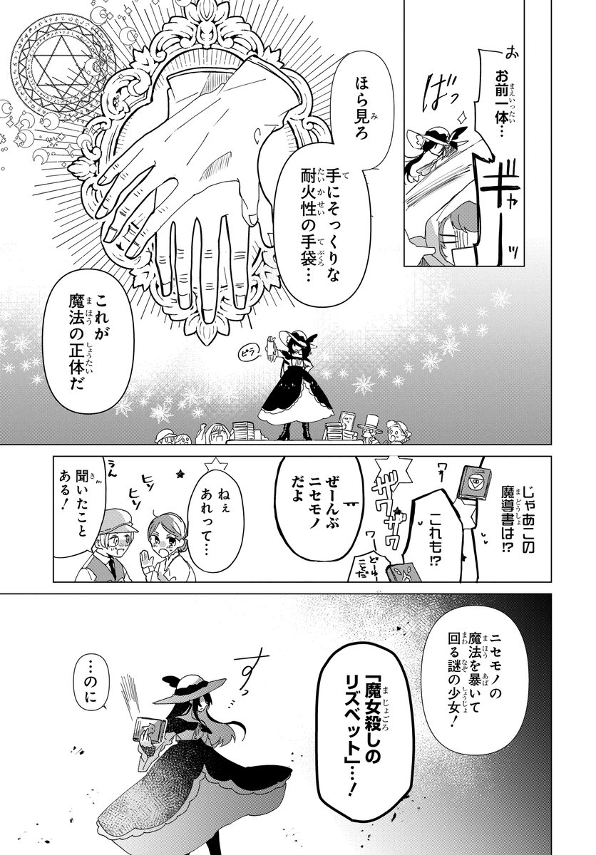 魔女殺しのリズベット(1/13) 