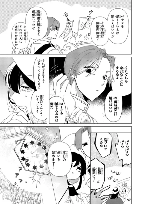 魔女殺しのリズベット(4/13) 