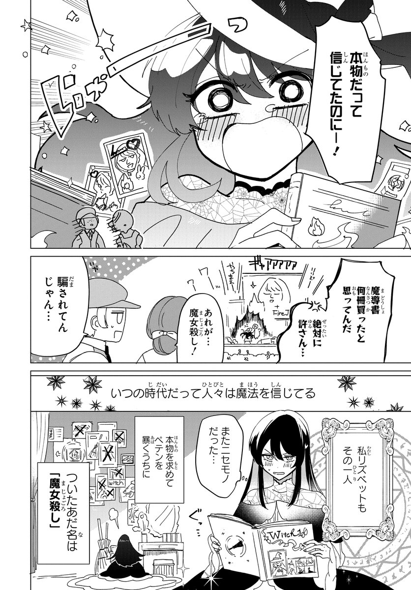 魔女殺しのリズベット(1/13) 
