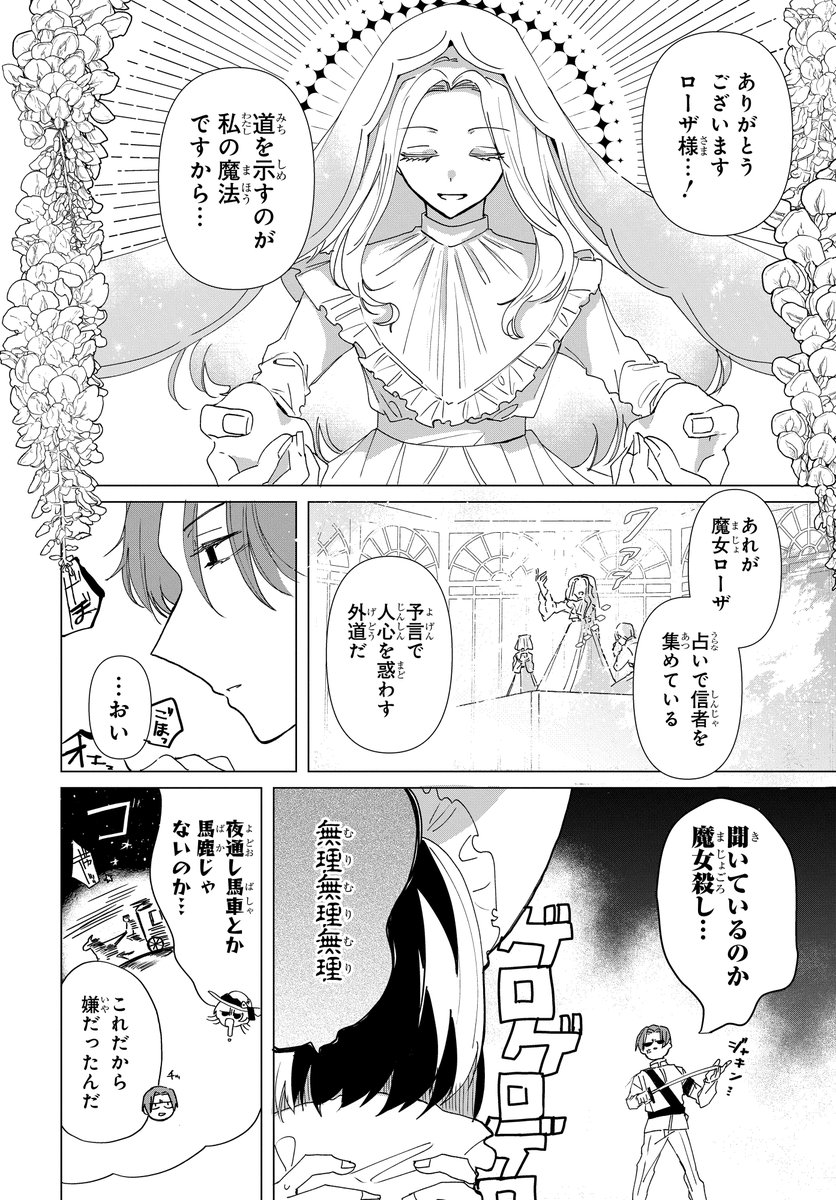 魔女殺しのリズベット(3/13) 