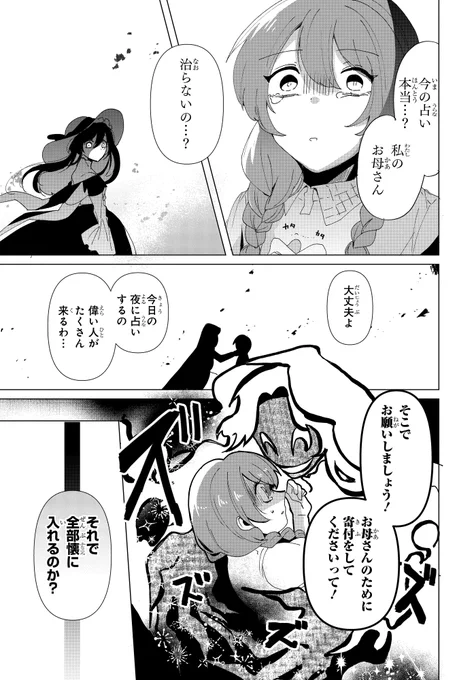 魔女殺しのリズベット(5/13) 