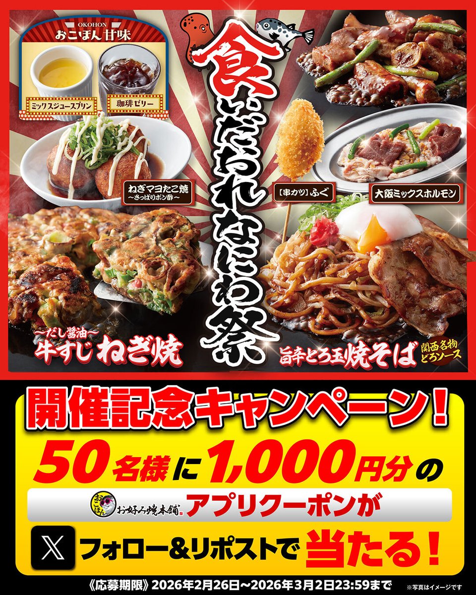 おこほん（お好み焼本舗）【公式】 tweet media