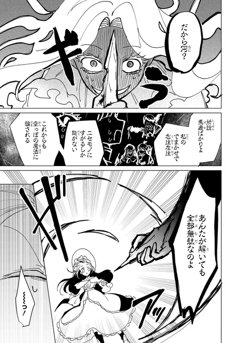 魔女殺しのリズベット(12/13) 