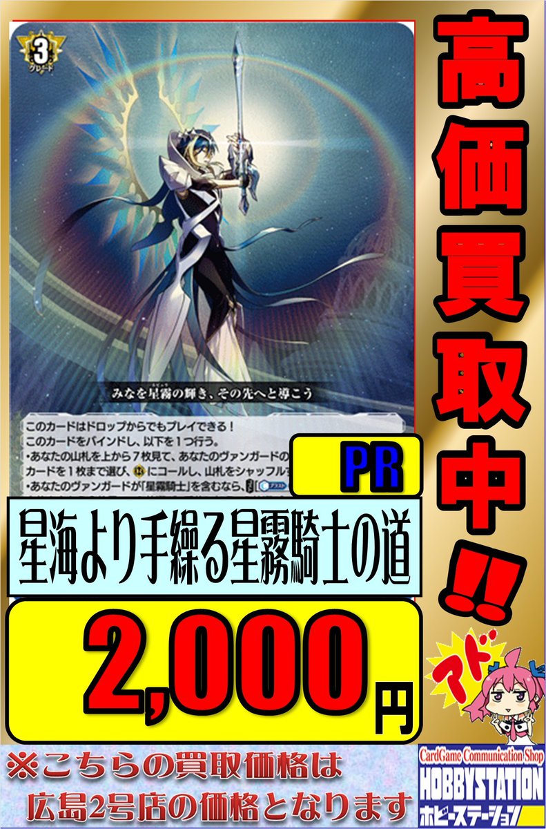 ホビステ広島ヴァンガード担当からお知らせです！！ 星空の騎士 ゼロ