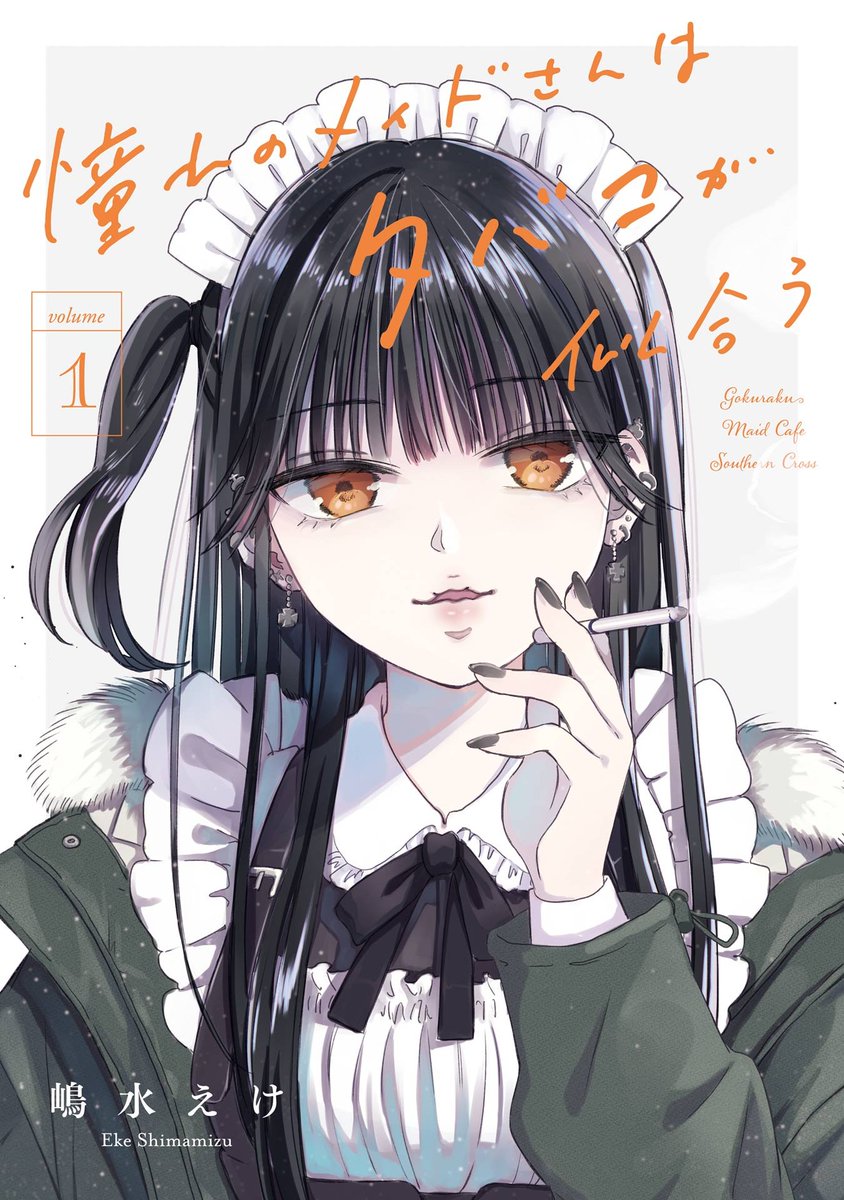 No suelo hacer publicidad sobre lo que hago, pero decidí empezar a traducir el manga yuri Akogare no Maid-san wa Tabako ga Niau, es un yuri de maids que fuman, se aprecian los RT's ya que seguiré traduciéndolo los siguientes días, el prólogo y el capítulo 1 están en TMO.