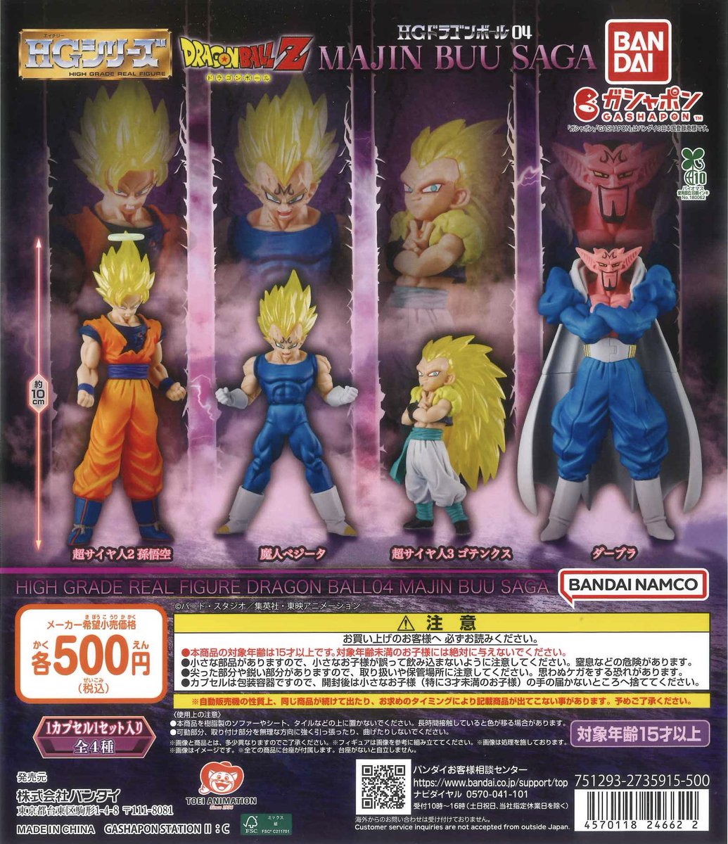 ❄️本日の入荷商品⑨❄️ 📌 HGドラゴンボール04 MAJIN BUU SAGA 📌に