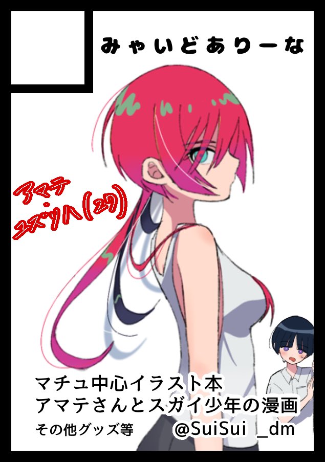 みゃいど ￤C108(土) 南p09a (@SuiSui_dm) / Posts and Replies / X