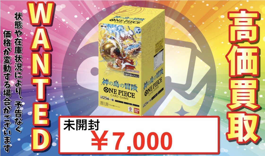トレカル ワンピースカード 未開封BOX 買取情報⚡️ 昨日より発売の
