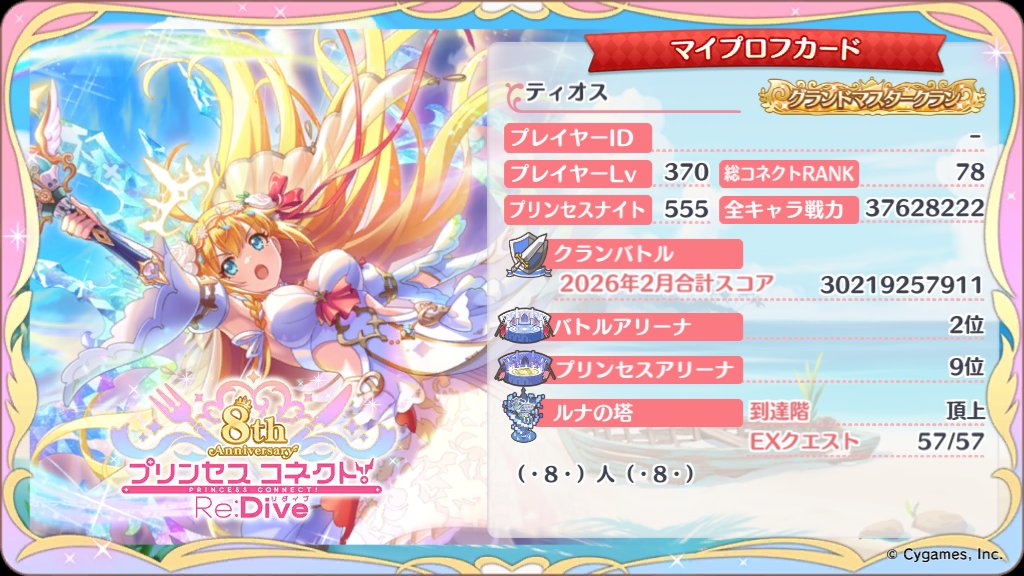 ティオス(・8・) tweet media