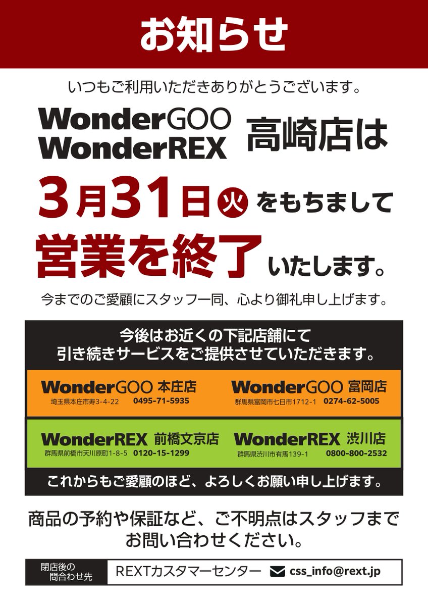 WonderGOO 高崎店 tweet media