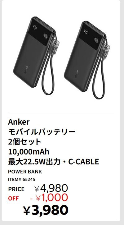コストコでAnkerの10000mAhモバイルバッテリー2個パックを買ってきまし