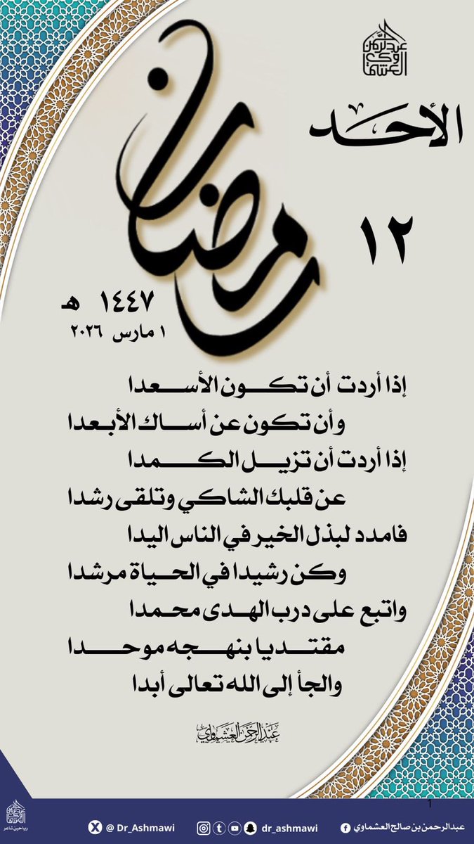#السلام_عليكم_ورحمة_الله_وبركاته 
#العشماوي 🌿