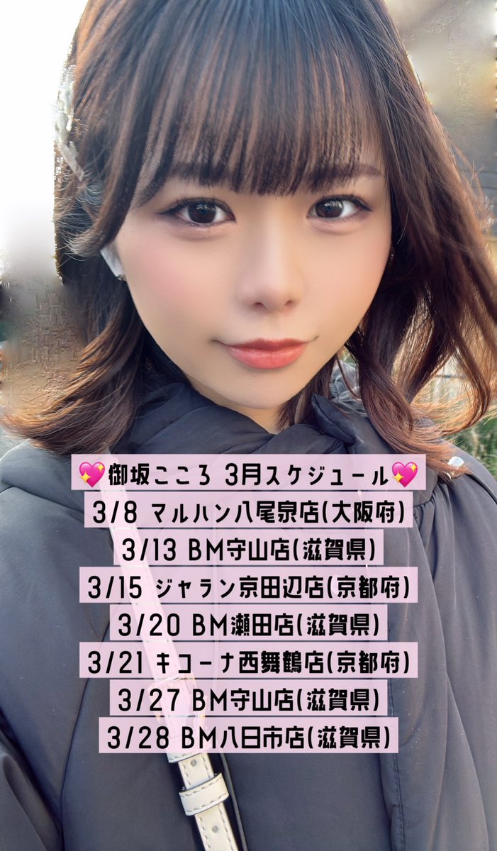 misaka_cocoro's tweet photo. 3月のスケジュール公開🗓💖

💗いいね+リポストしてくれた方から10名様にサイン入り写真プレゼント🎁💌

3月もたくさん応援してねꉂꉂ📣🥳

拡散よろしくお願いします❕♻️
#PR #拡散 #いいねでフォロー https://t.co/mmbDtSUGbm