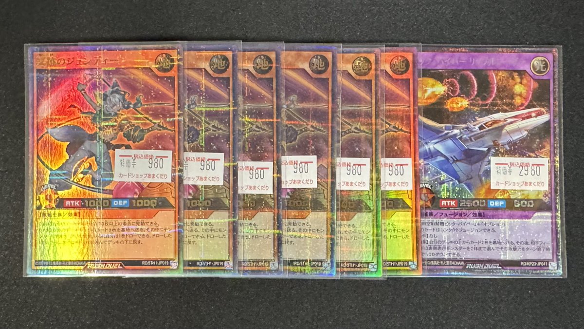 🌍遊戯王ラッシュデュエル 販売情報🌍 冥跡のジュンディー ビック