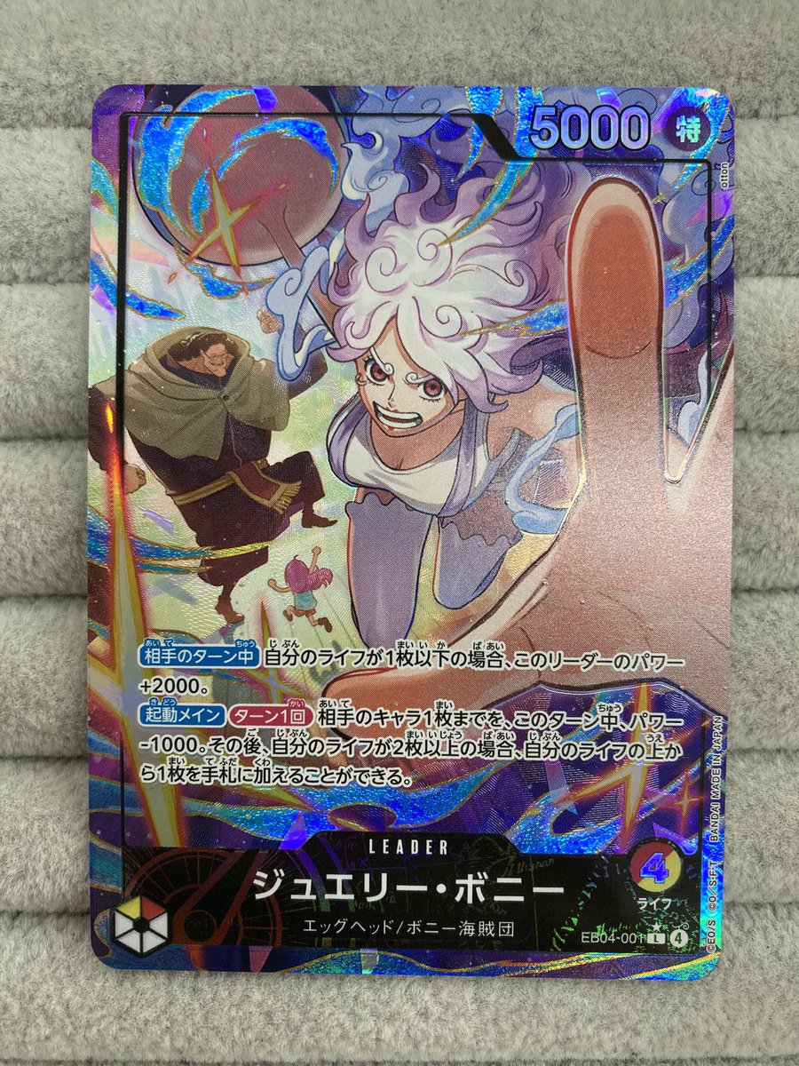 ワンピース 「ジュエリー・ボニー」 リーダーパラレル 買取させて頂き