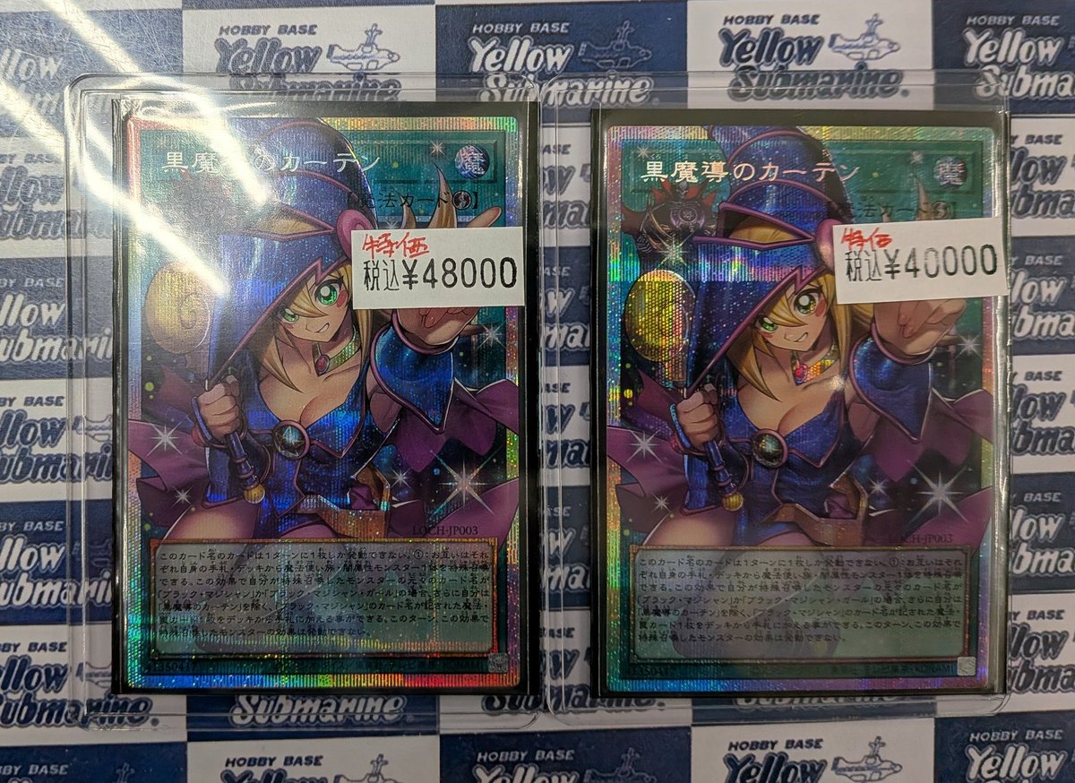 シングル情報】#遊戯王 「黒魔導のカーテン（プリズマティック
