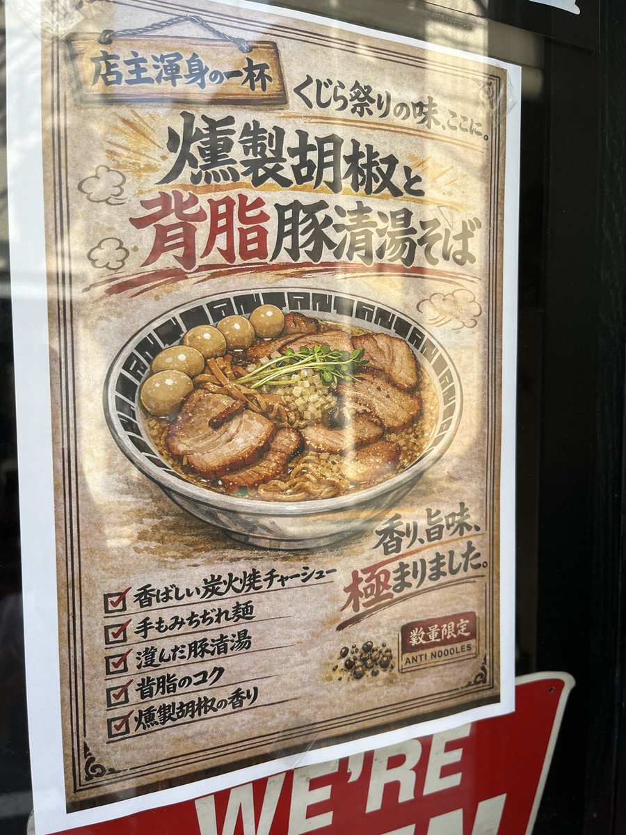 girogiro30fun's tweet photo. アンタイヌードルズさん
燻製胡椒と背脂豚清湯そばスペシャル

くじら祭りのおもひでが甦る…🍖

豚ビンビン感じる清湯スープヤバうま😋
スープを覆い隠すチャーシューは至福！
麺はプリっとパツっと食感良く、燻製胡椒やチャーシューの脂が溶け後半、更に旨味にブースト！

ゴチそうさまでした😄 https://t.co/5bYcKtwqdM