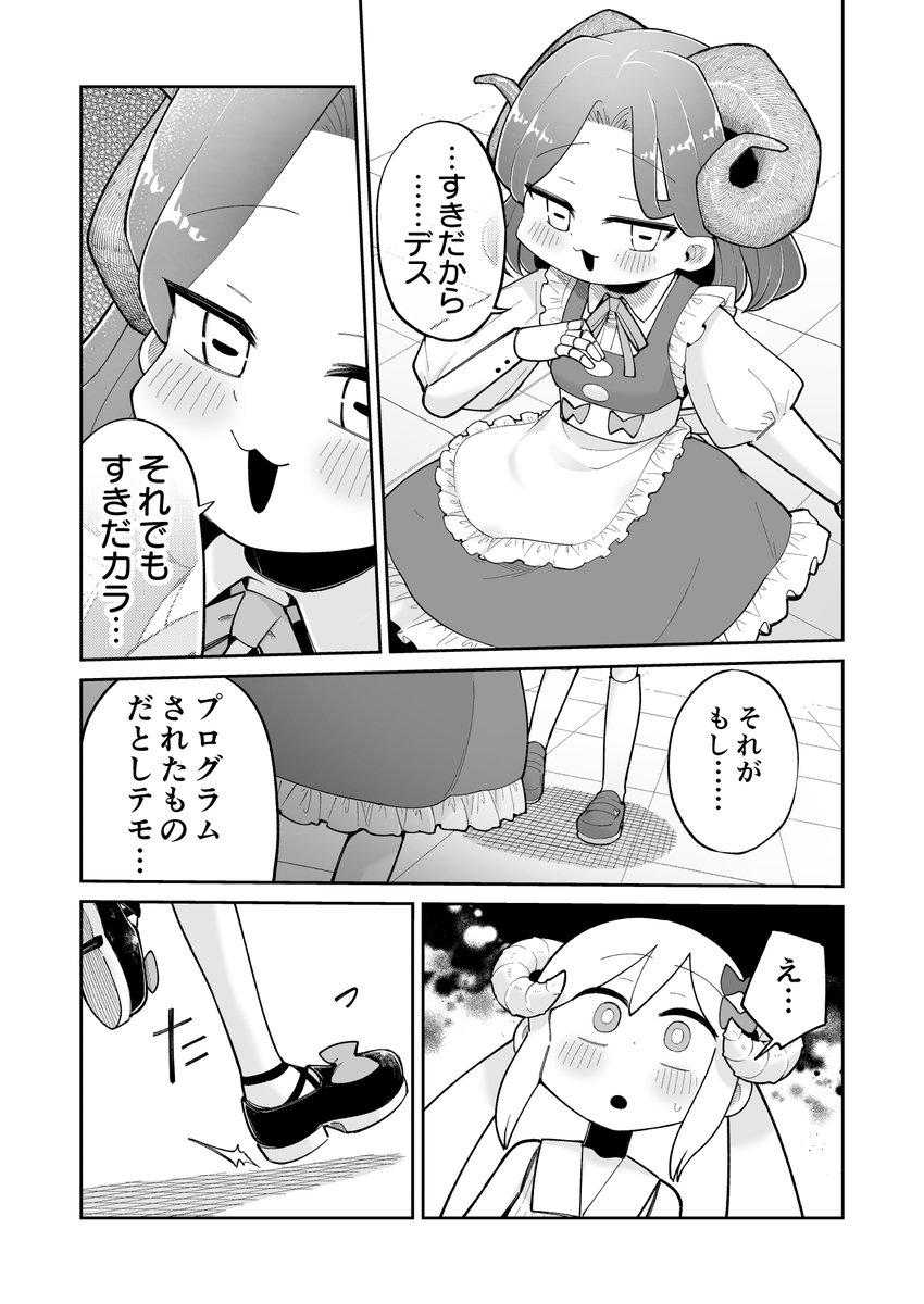 幼ロボとあぶない博士 その42 