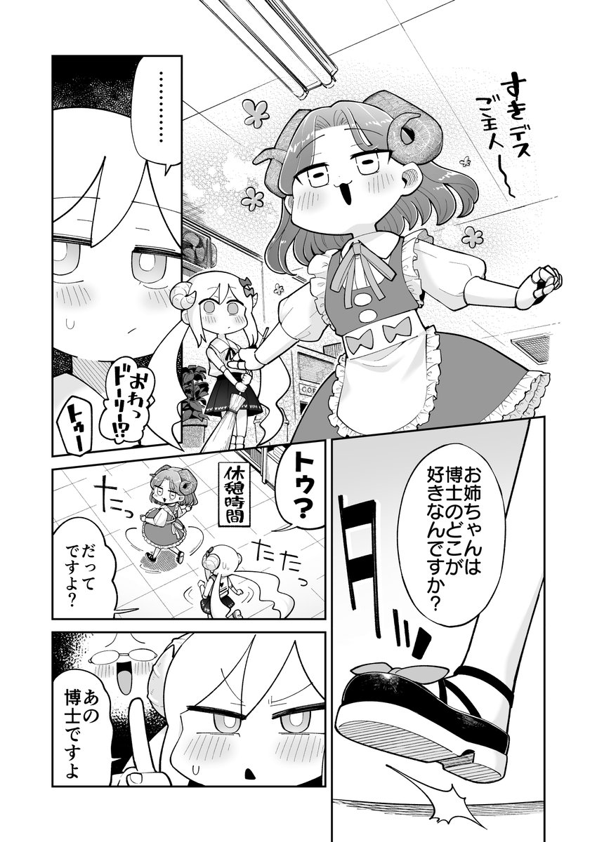 幼ロボとあぶない博士 その42 