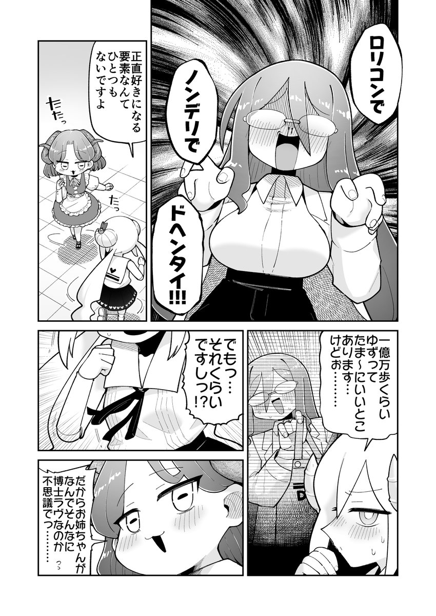 幼ロボとあぶない博士 その42 