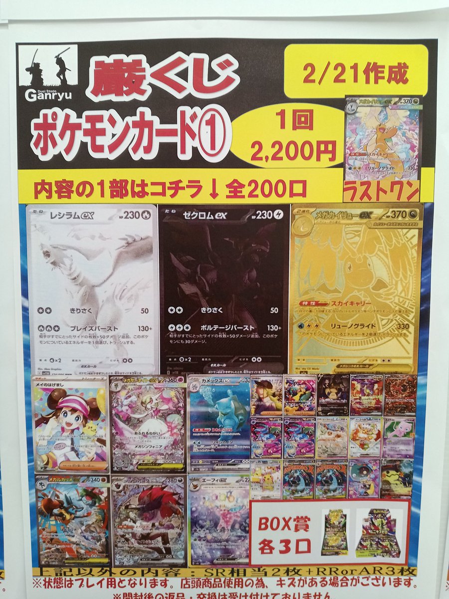 ポケカ 2200円くじ のこり3️⃣4️⃣口🔥 ラストワン メガカイリューex