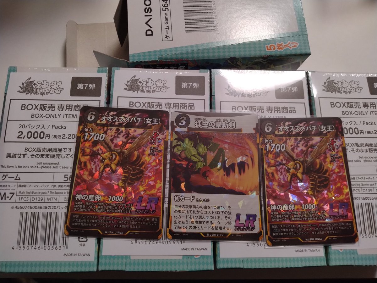 1箱から3枚LR出たんだが！？！？！？ #蟲神器