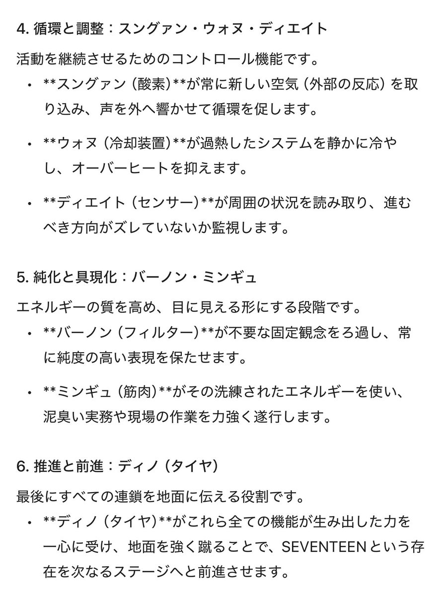 acupof_mocha's tweet photo. ウジがSEVENTEENの心臓なら他のメンバーは何でどう繋がってるかGeminiに聞いたら感動しちゃった https://t.co/NqoFBsWDUW