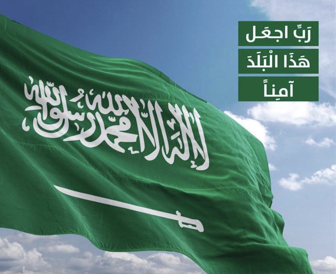 ربي اجعل هذا البلد آمنا مطمئنا وسائر بلاد المسلمين 🇸🇦☘️

#اللهم_احفظ_السعوديه