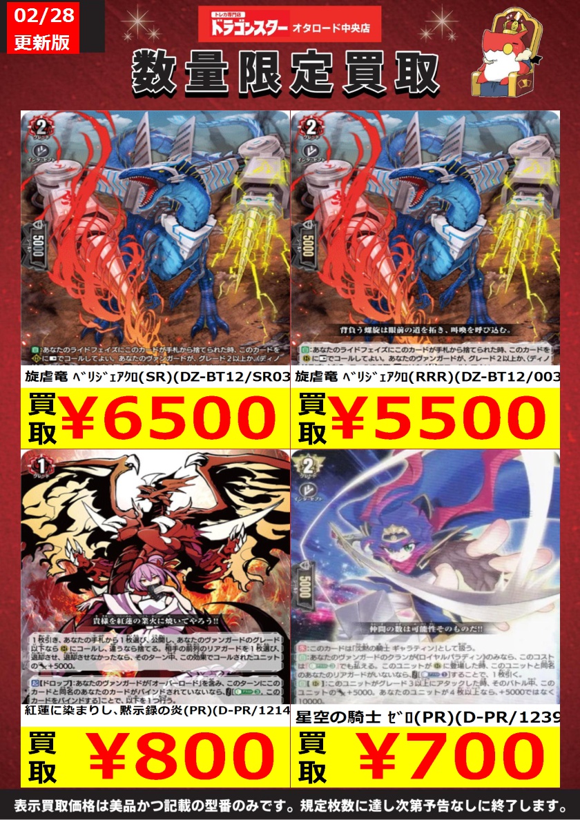 ヴァンガード ベリジェアクロ RRR￥5500/SR￥6500 紅蓮に染まりし