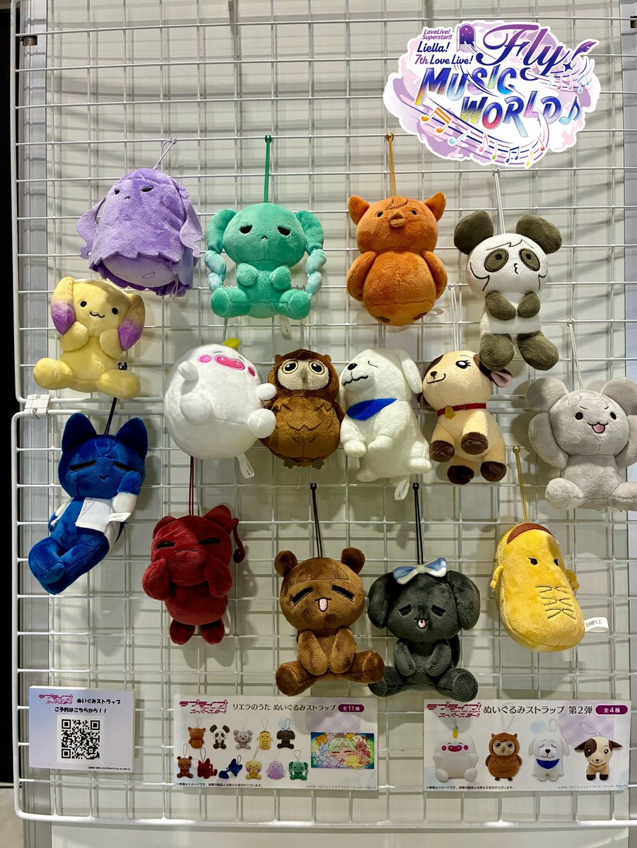 💫商品情報💫 ＼『ぬいぐるみストラップ』発売中🌟／ リエラのうた