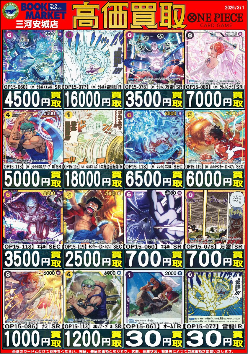 ワンピースカード 『神の島の冒険』高価買取表です✨ 【OP12-014】ﾎﾞｱ