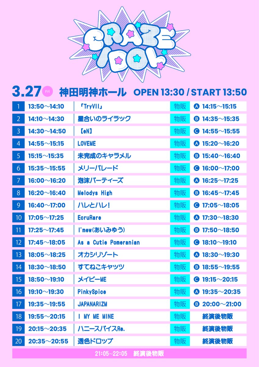 タイムテーブル解禁✨️ 🎤15:35-15:55 📸16:00-17:00 🎁20秒動画券