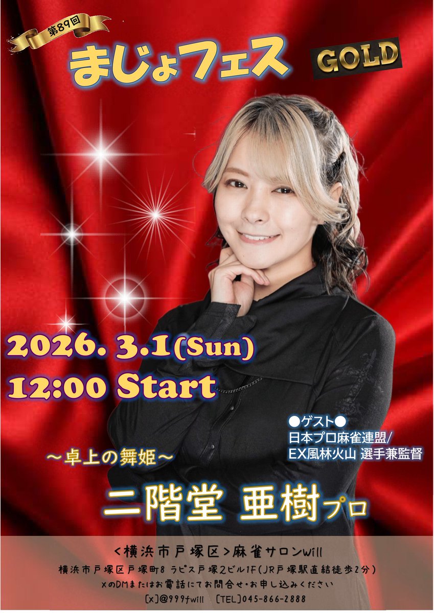 二階堂亜樹 (@16003200) / Posts / X