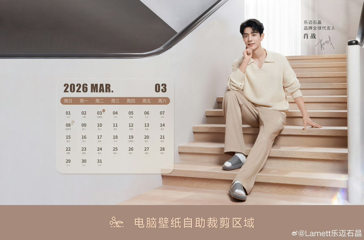 loeyxzhan01127's tweet photo. [20260301] Lamett Weibo Update

March wallpapers from Lamett!

#XiaoZhan #XiaoZhanxLamett https://t.co/U5hncDcDKu