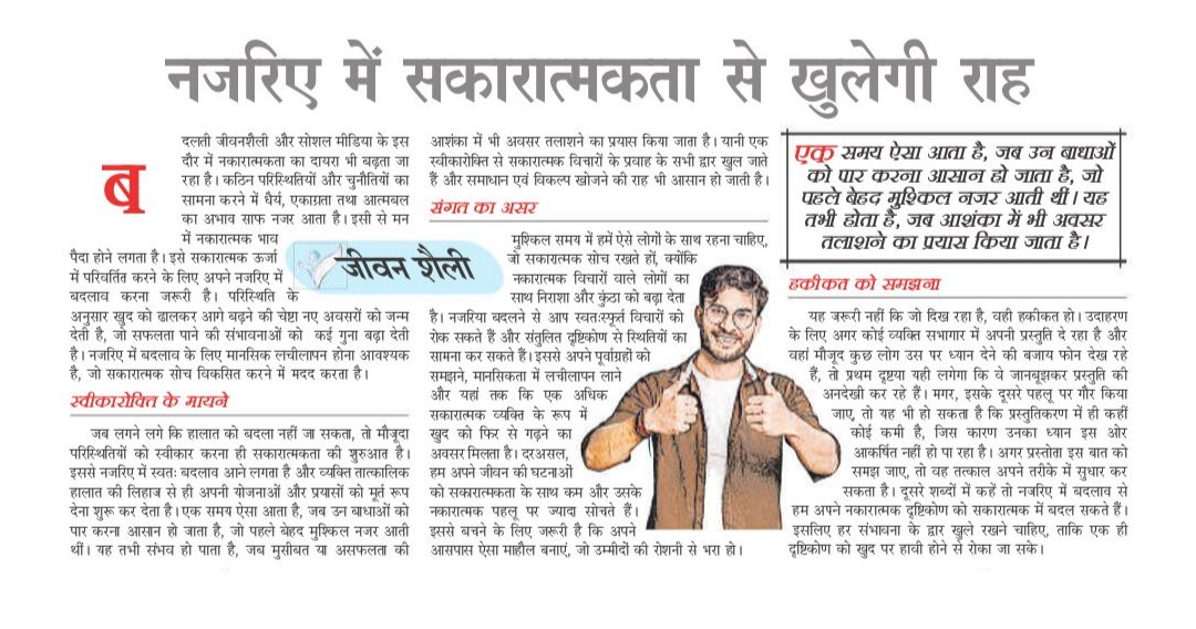 ✨ नजरिया बदलिए, ज़िंदगी बदल जाएगी!
कठिन हालात हमें तोड़ते नहीं…
हमारा नज़रिया तय करता है कि हम टूटेंगे या मजबूत बनेंगे। 💪
🔹 हालात को स्वीकार करना ही सकारात्मकता की शुरुआत है
🔹 मुश्किल वक्त में सही संगत बहुत मायने रखती है
🔹 हर समस्या में अवसर छुपा होता है
एक समय ऐसा आता है