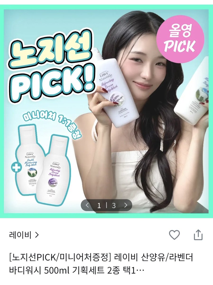 올영앱에 레이비 바디워시 바디로션 지선 pick이라고 뜬다🫧🧴