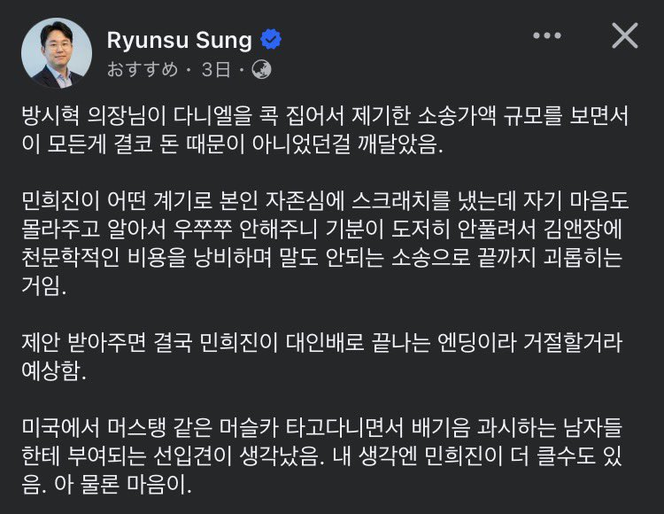 Sung Ryun-su,  Founder &amp; CEO of AwareLab:

“Seeing the scale of the lawsuit amount that Chairman Bang Si-hyuk specifically filed against Danielle Marsh made me realize that this was never really about money.

It feels like Min Hee-jin somehow hurt his pride at some point, but
