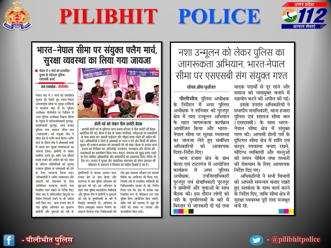 pilibhitpolice's tweet photo. #PilibhitPoliceInNews

पुलिस अधीक्षक पीलीभीत के निर्देशन में Add. SP द्वारा नेपाल राष्ट्र में चुनाव के दृष्टिगत भारत-नेपाल सीमा पर संयुक्त फ्लैग मार्च कर सुरक्षा व्यवस्था का लिया जायजा व नशा उन्मूलन को लेकर आमजन को किया जागरुक।

@igrangebareilly
@adgzonebareilly
@dgpup
@Uppolice https://t.co/canYtgYCrQ