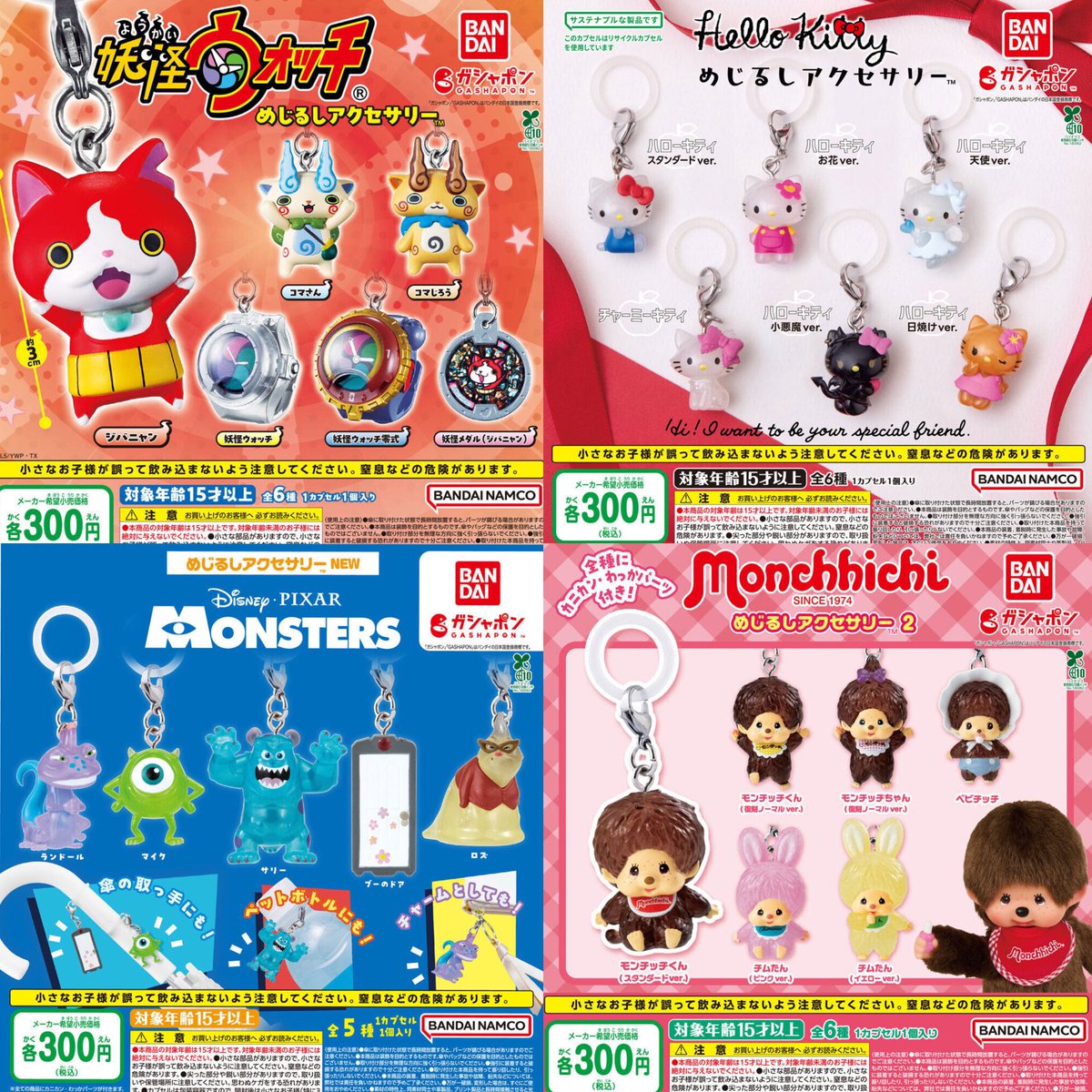 3月発売『めじるしアクセサリー』可愛い..