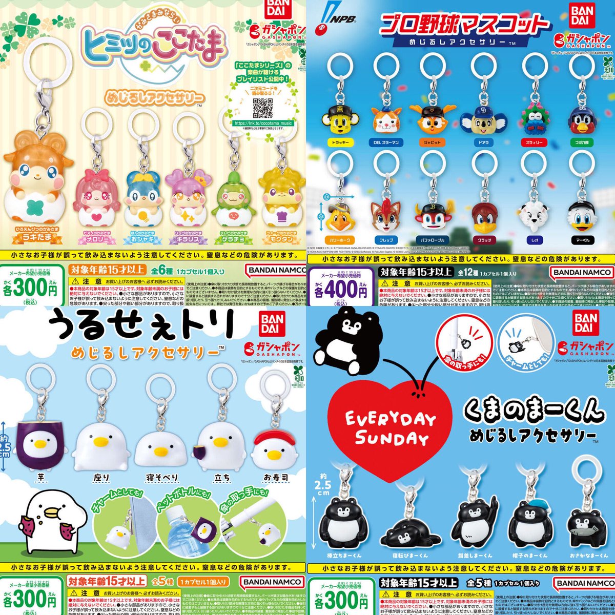 3月発売『めじるしアクセサリー』可愛い..