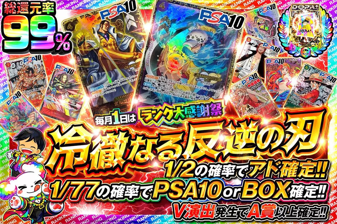 🎊毎月1日はランク大感謝祭🎊 ❤️‍🔥総還元率99%!! ❤️‍🔥1/2の確率