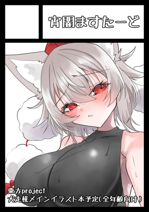 夏コミ申し込みました～!!
モミジチャン本予定です～!! 