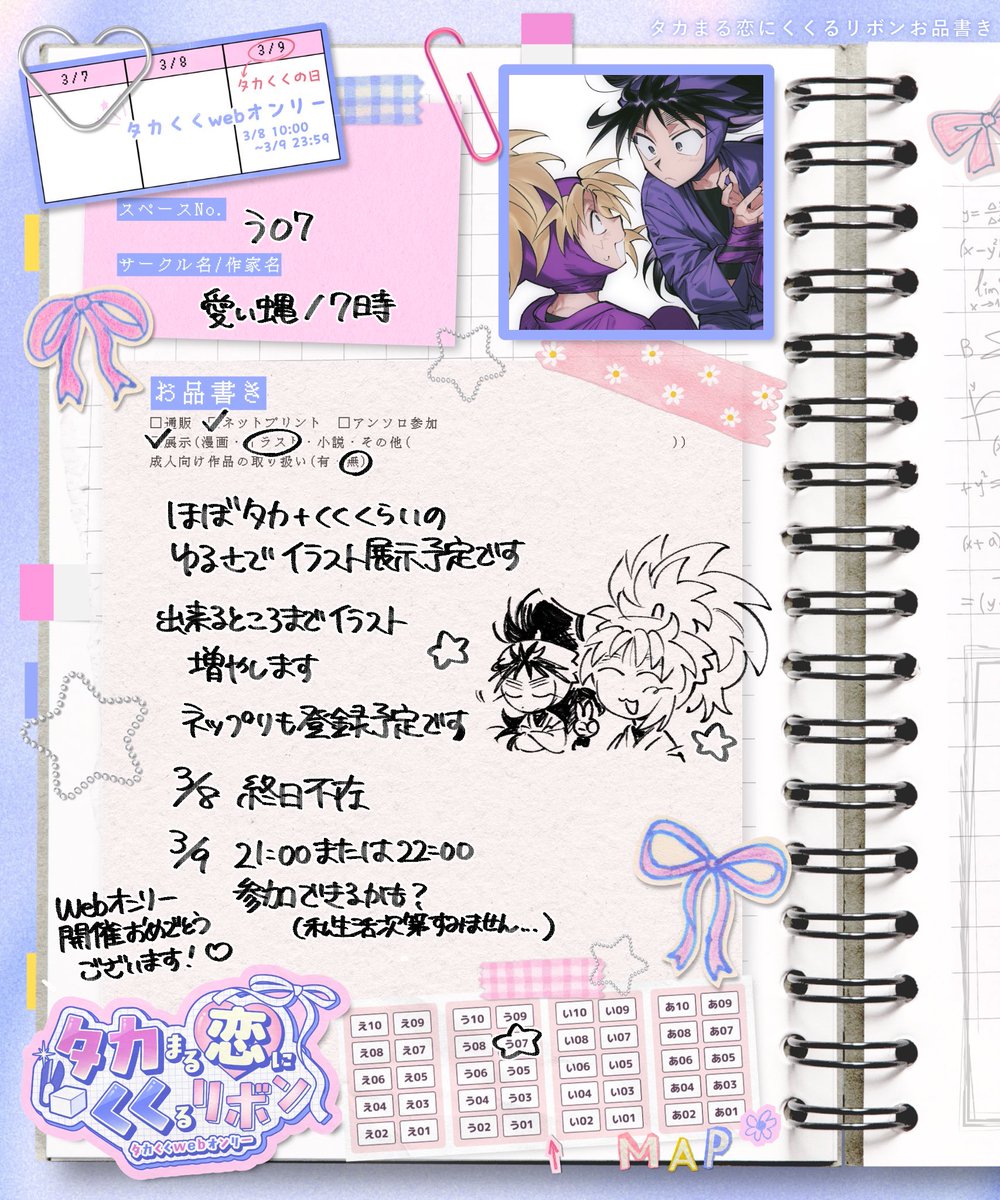 #タカくくリボン_サークル

webサークル参加初めてなのでドタバタしてたらすみません
当日は宜しくお願いします