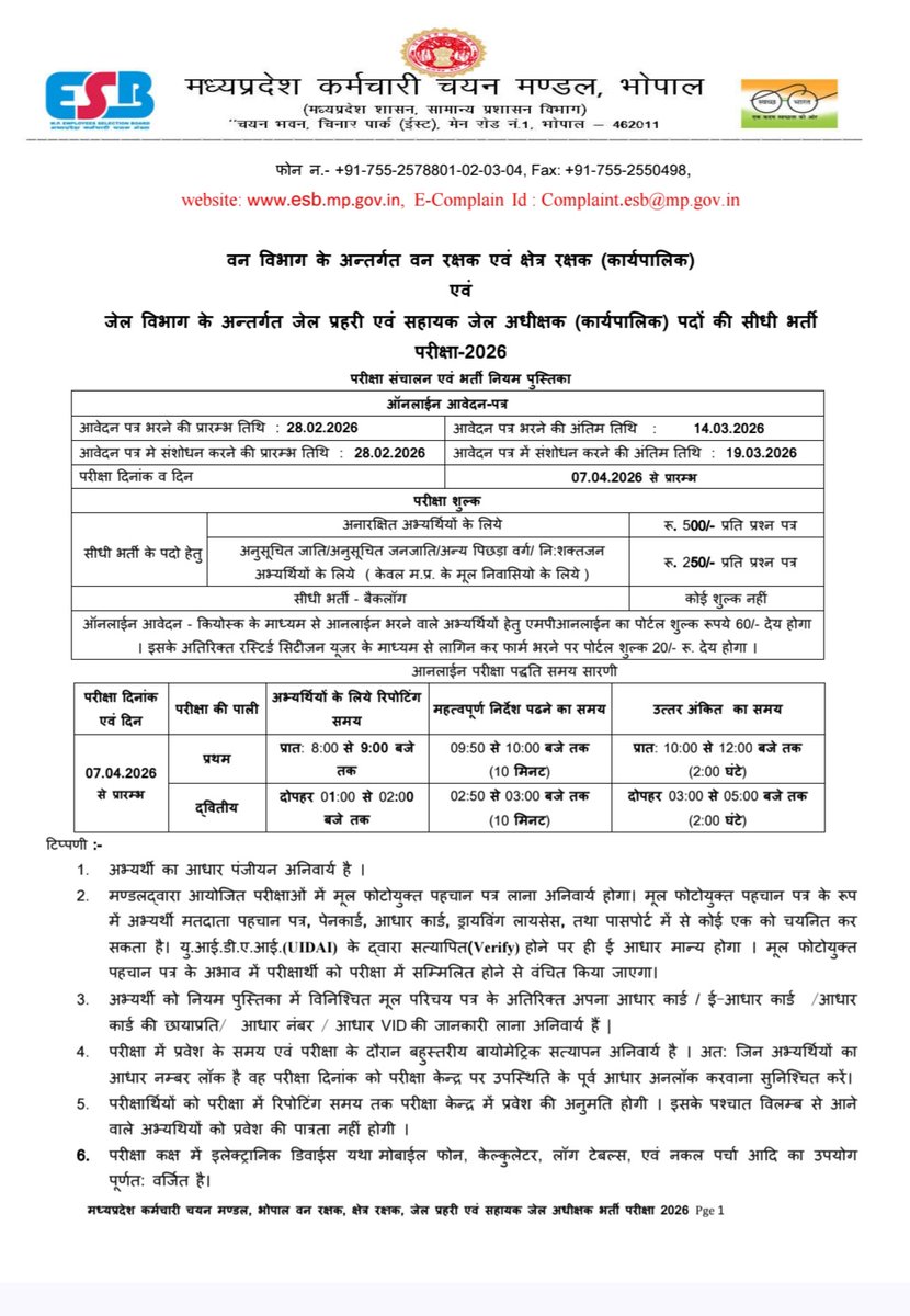 SC__INDIA1's tweet photo. ESB द्वारा जारी वन रक्षक एवं अन्य पदों की भर्ती परीक्षा-2026 की तालिका में SC वर्ग के लिए
शून्य' सीटें दर्शाना समझ से परे क्या प्रदेश के SC युवाओं को सरकारी सेवा का अवसर नहीं मिलना चाहिए?
@DrMohanYadav51 स्पष्टीकरण दें और रिक्तियों में SC वर्ग की सीटें सुनिश्चित करें।
#MPPEB https://t.co/ZZtIHPpCgj